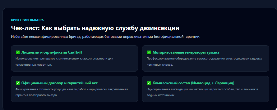 Иллюстрация: Обработка от летающих насекомых в [[!+cf.g.in]] | Профессиональная дезинсекция участка [[!+cf.g.in]] — гарантия результата | СЭС